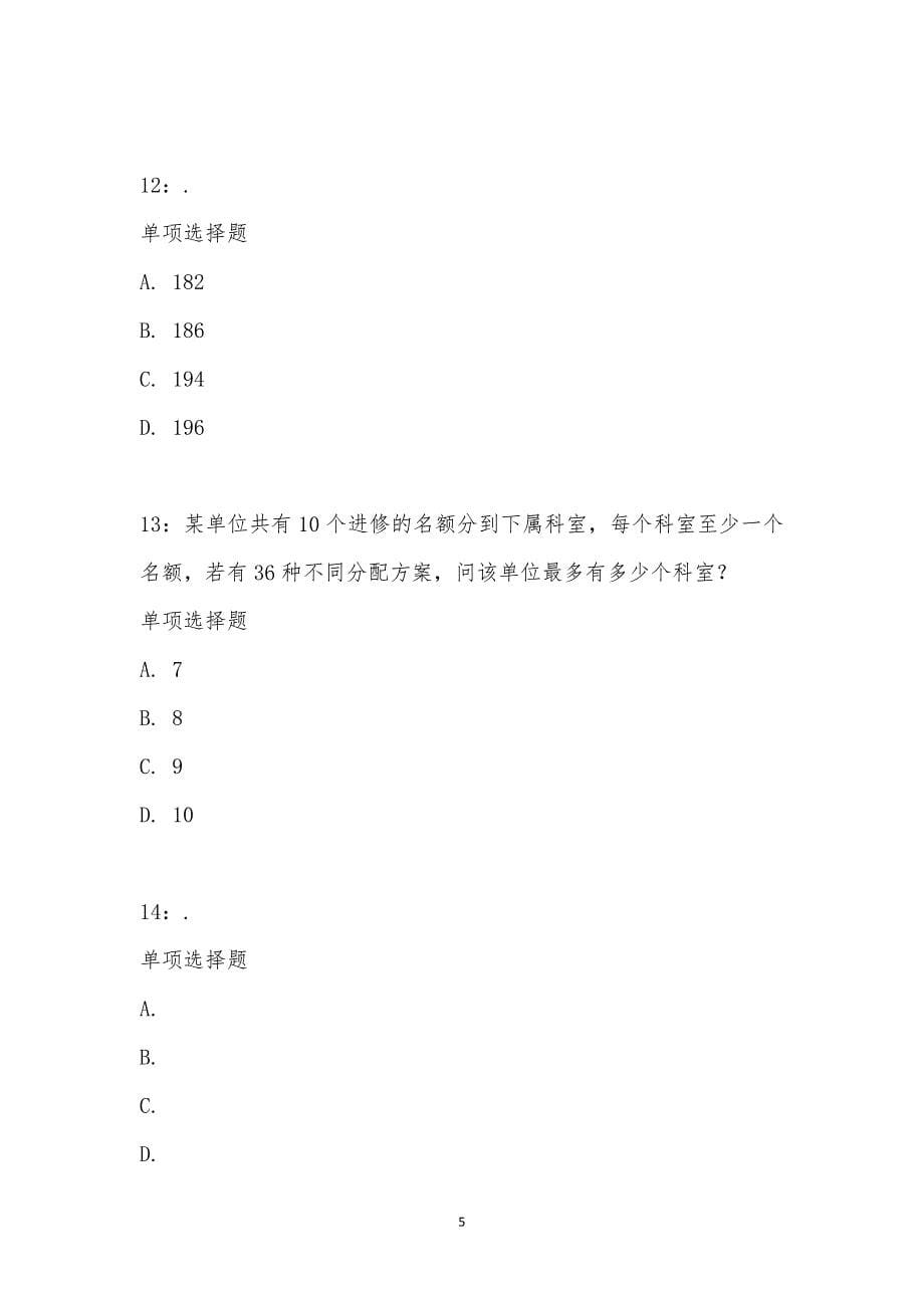 公务员《数量关系》通关试题每日练汇编_20444_第5页