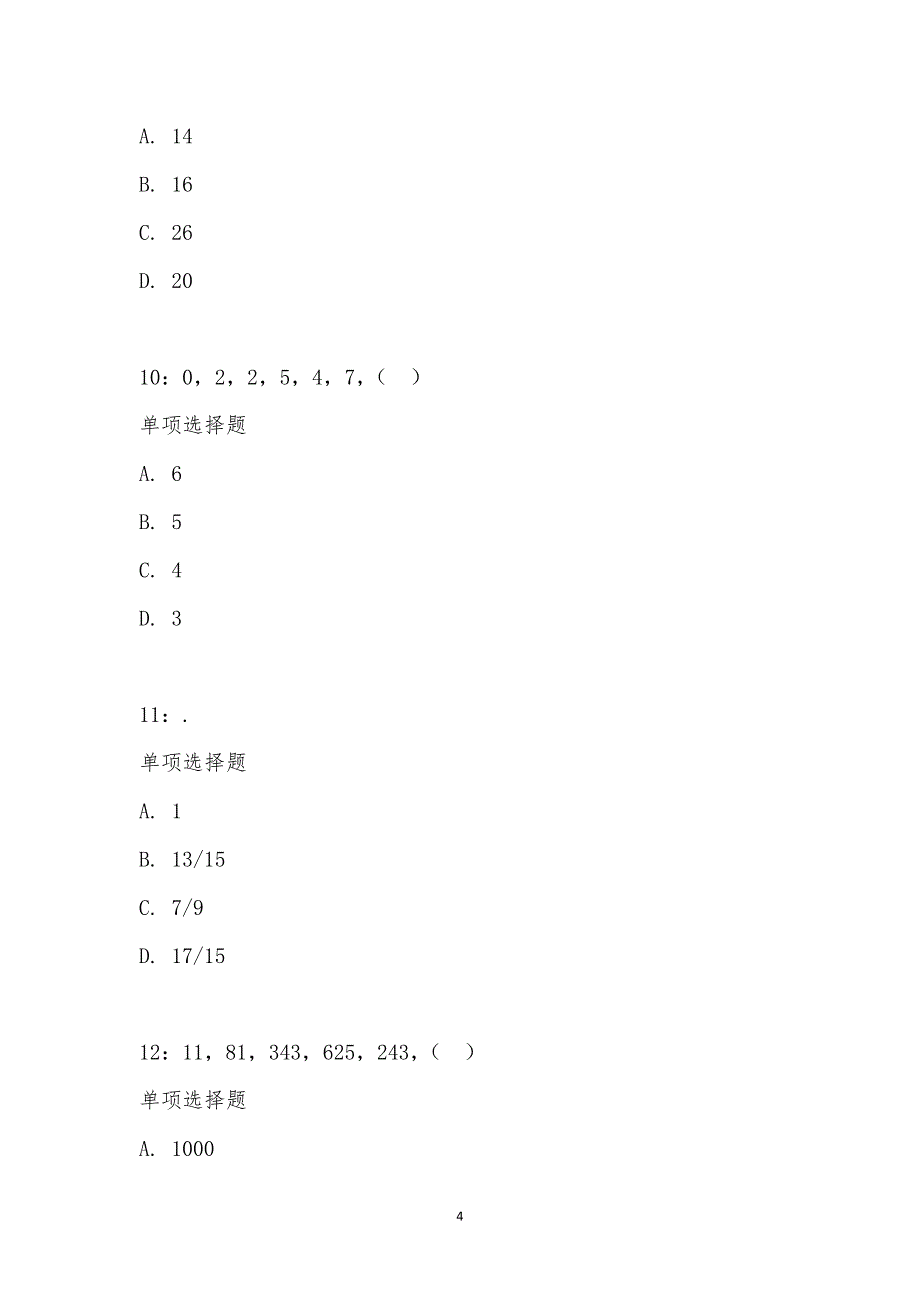 公务员《数量关系》通关试题每日练汇编_2340_第4页