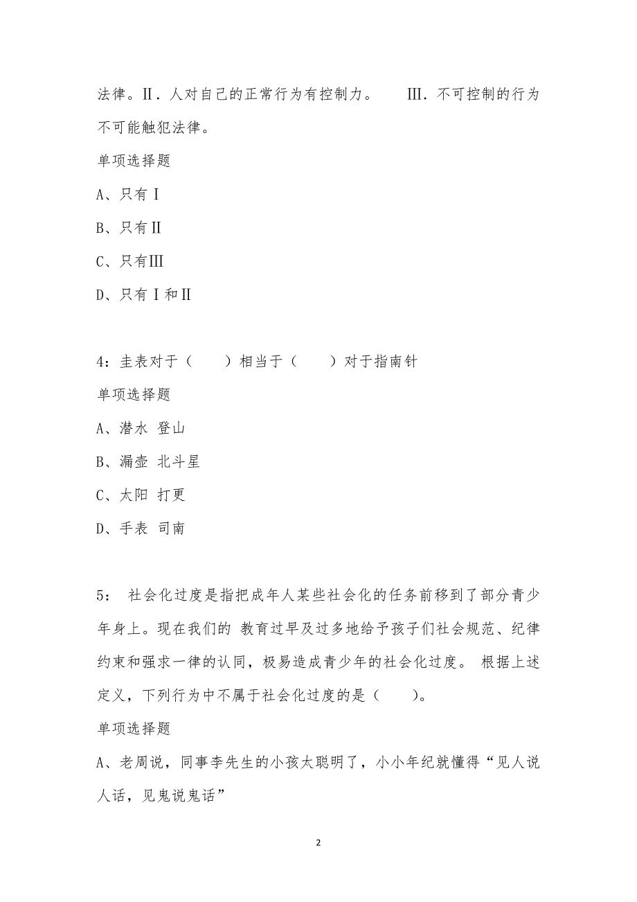 公务员《常识判断》通关试题每日练汇编_56855_第2页