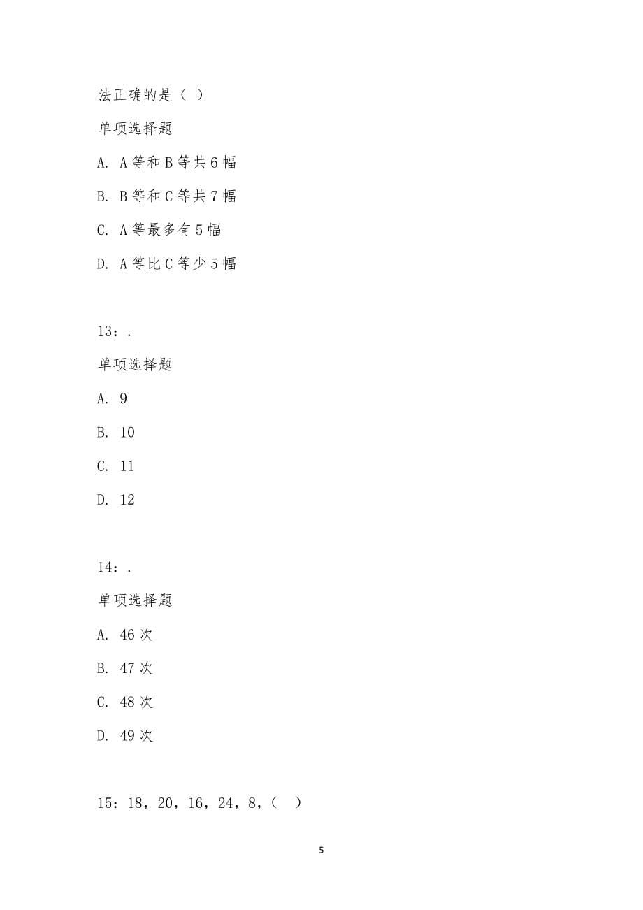 公务员《数量关系》通关试题每日练汇编_19120_第5页