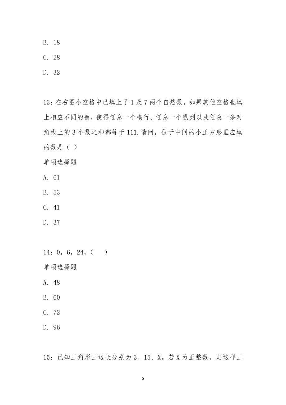 公务员《数量关系》通关试题每日练汇编_27257_第5页