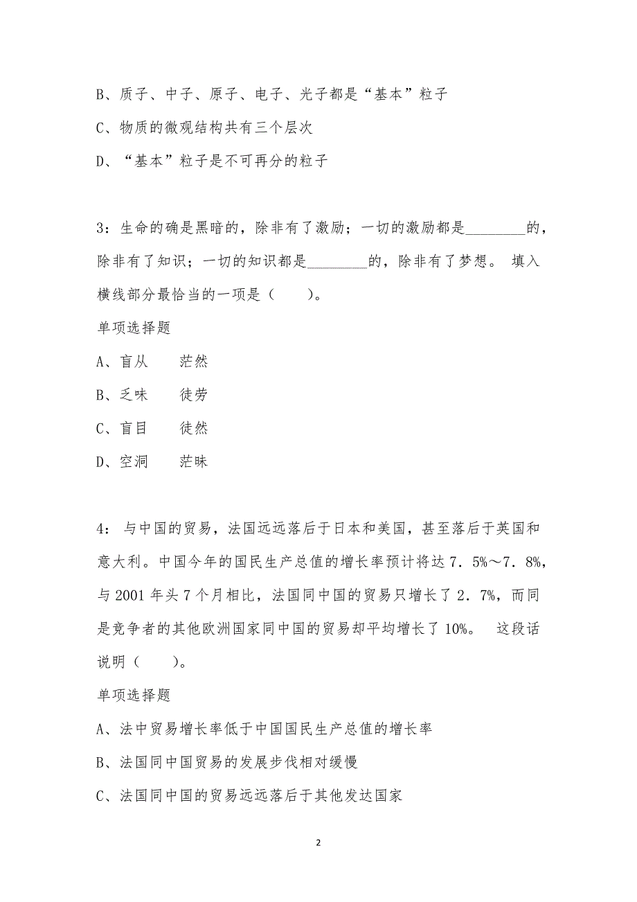 公务员《言语理解》通关试题每日练汇编_12113_第2页