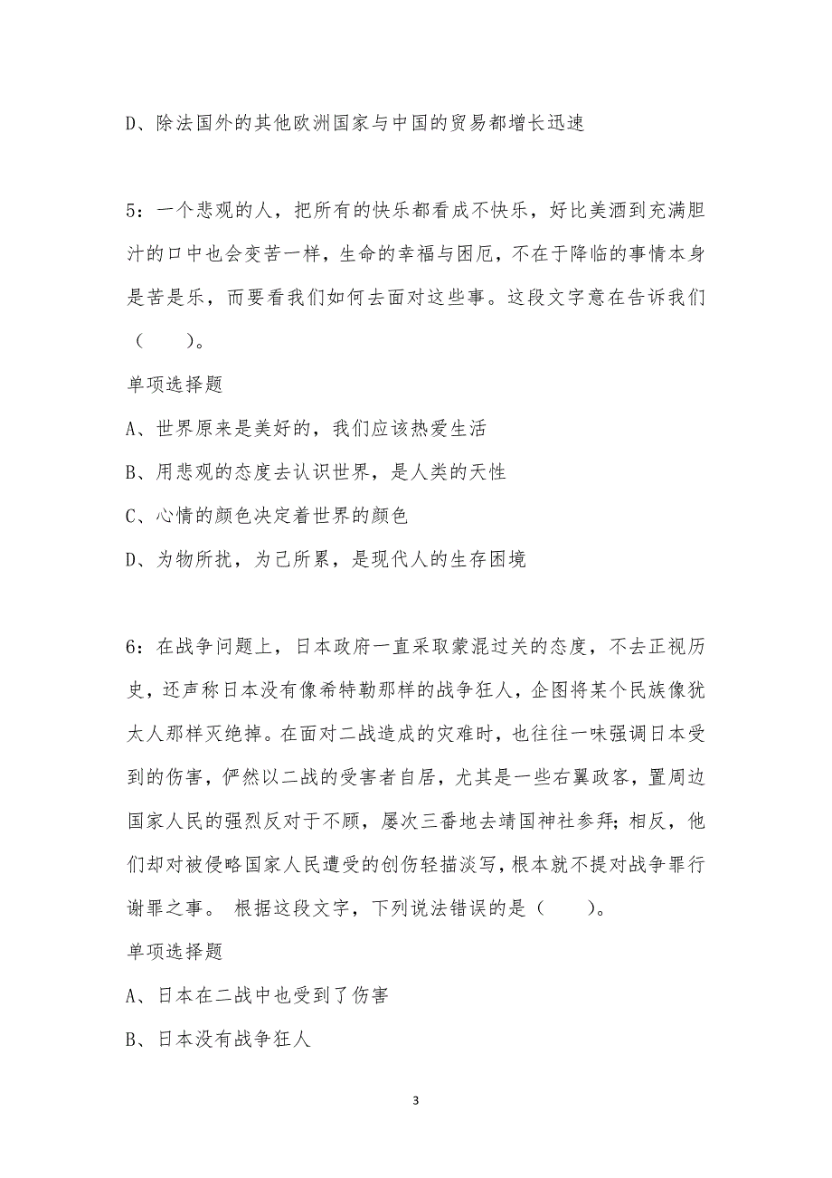 公务员《言语理解》通关试题每日练汇编_12113_第3页