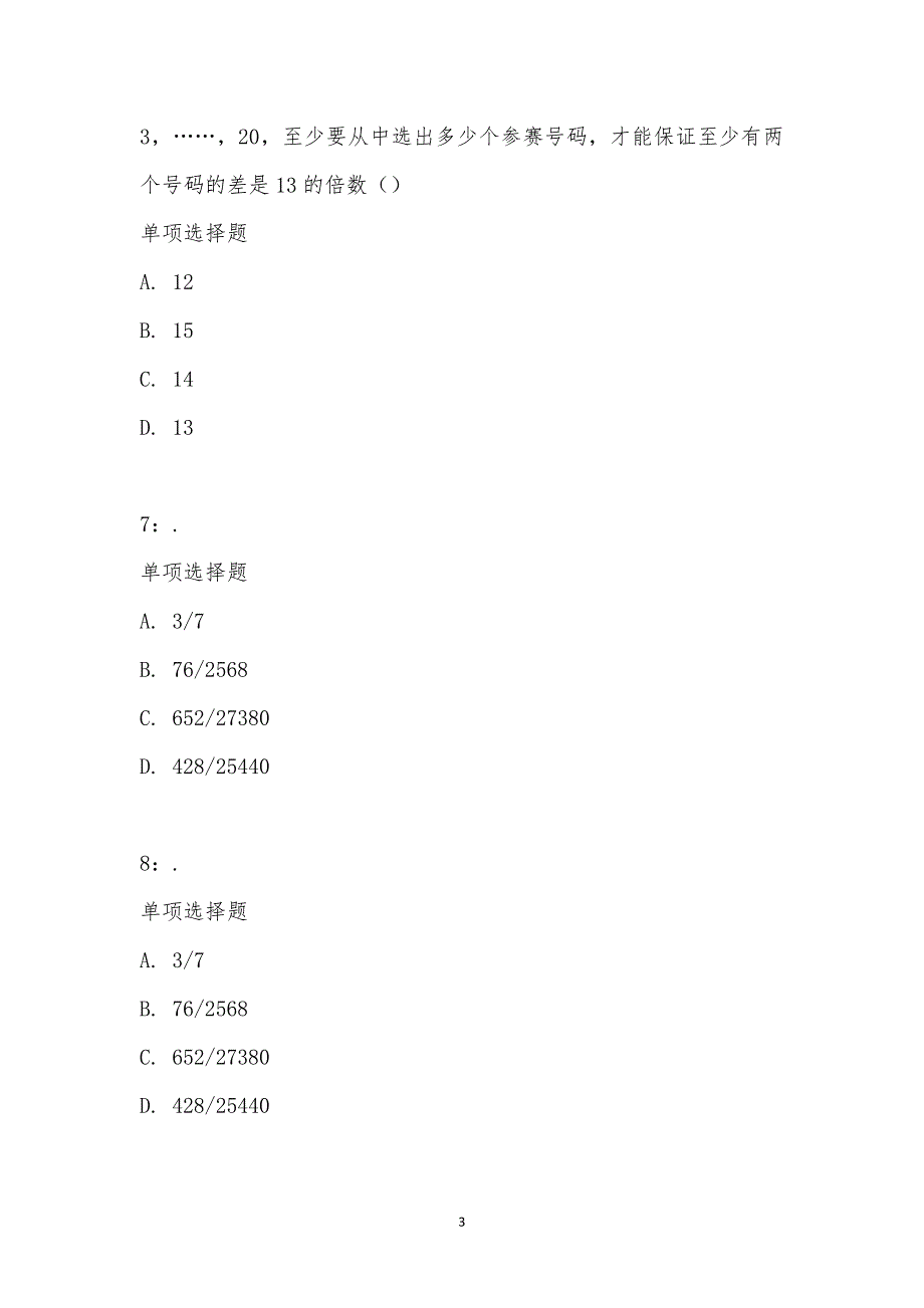 公务员《数量关系》通关试题每日练汇编_17173_第3页