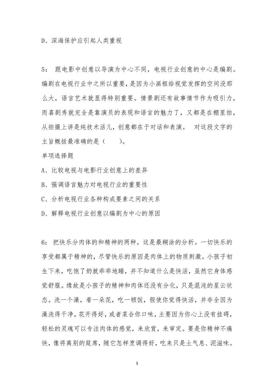 公务员《言语理解》通关试题每日练汇编_1111_第3页