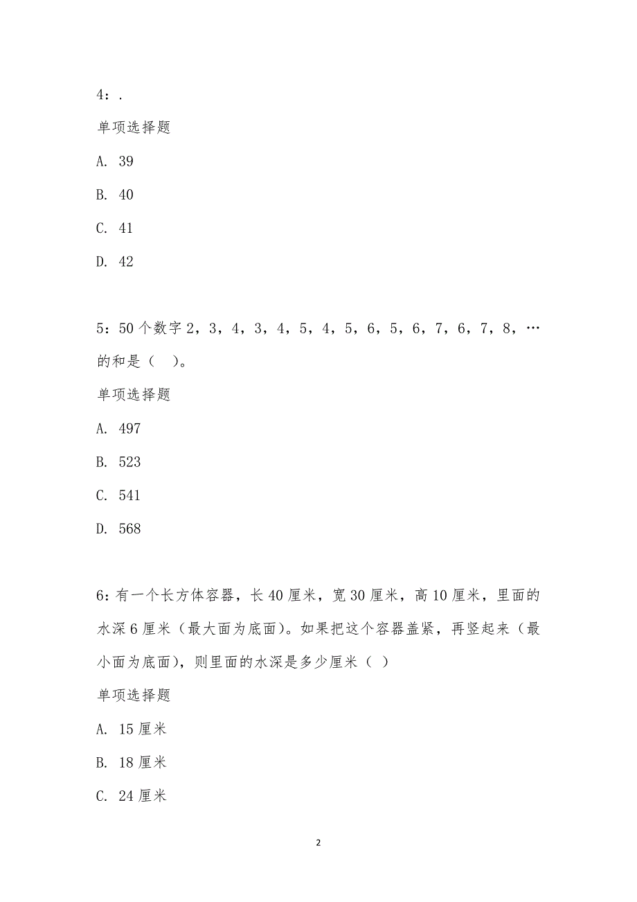 公务员《数量关系》通关试题每日练汇编_21660_第2页