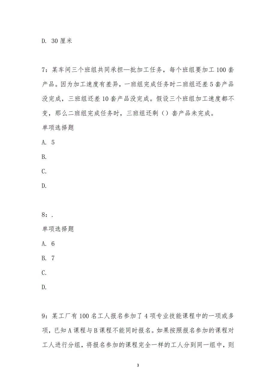 公务员《数量关系》通关试题每日练汇编_21660_第3页