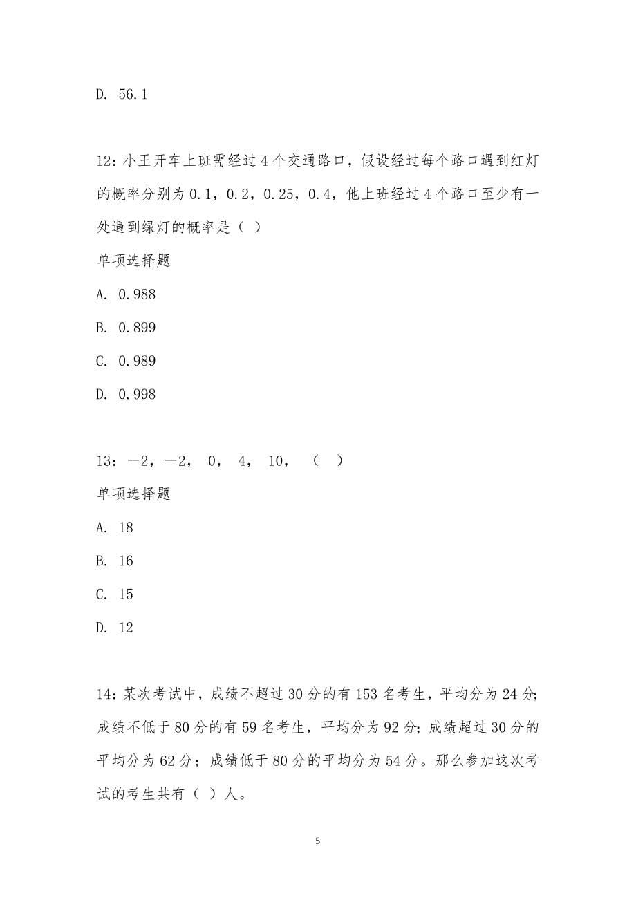 公务员《数量关系》通关试题每日练汇编_21660_第5页