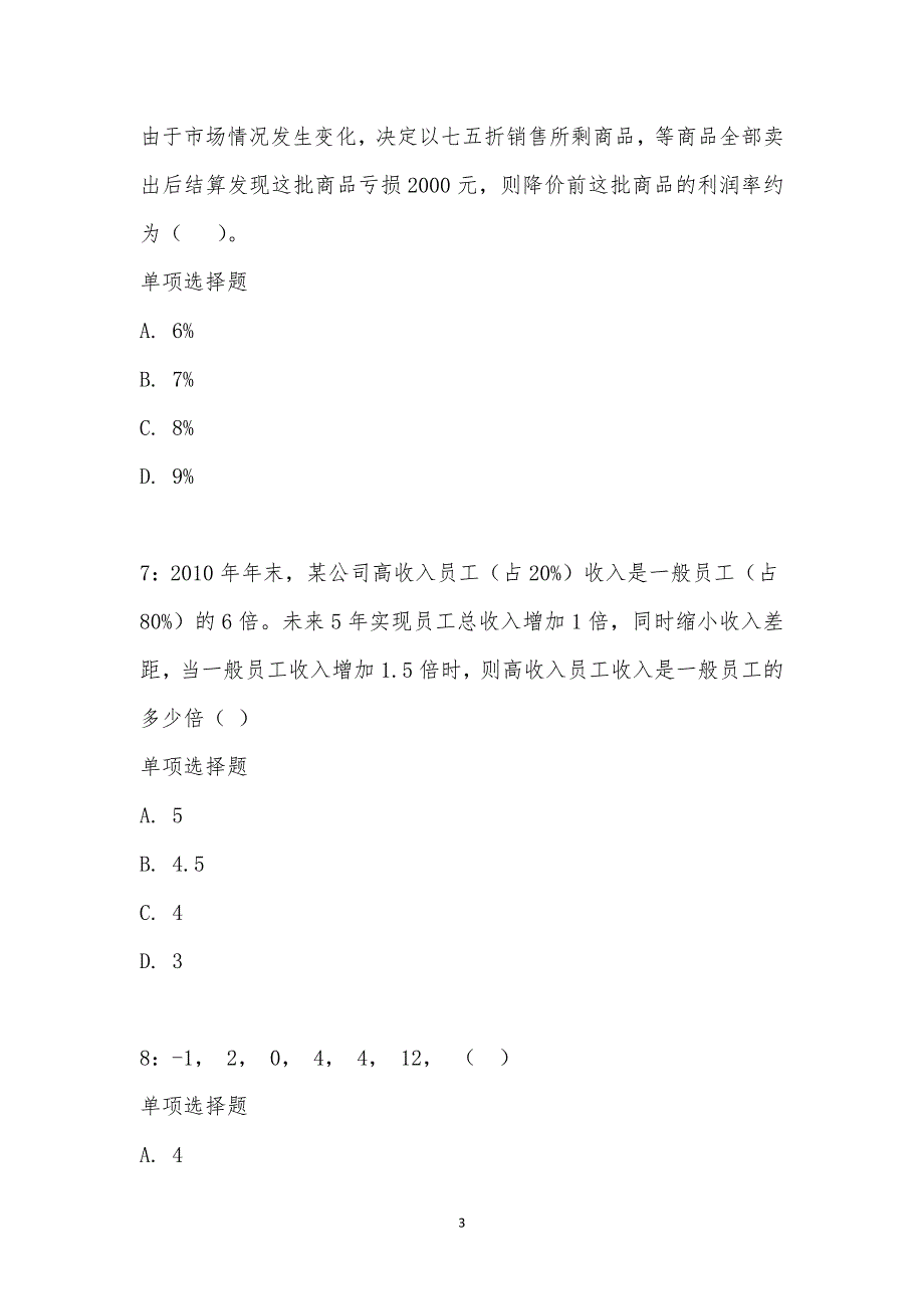 公务员《数量关系》通关试题每日练汇编_23767_第3页