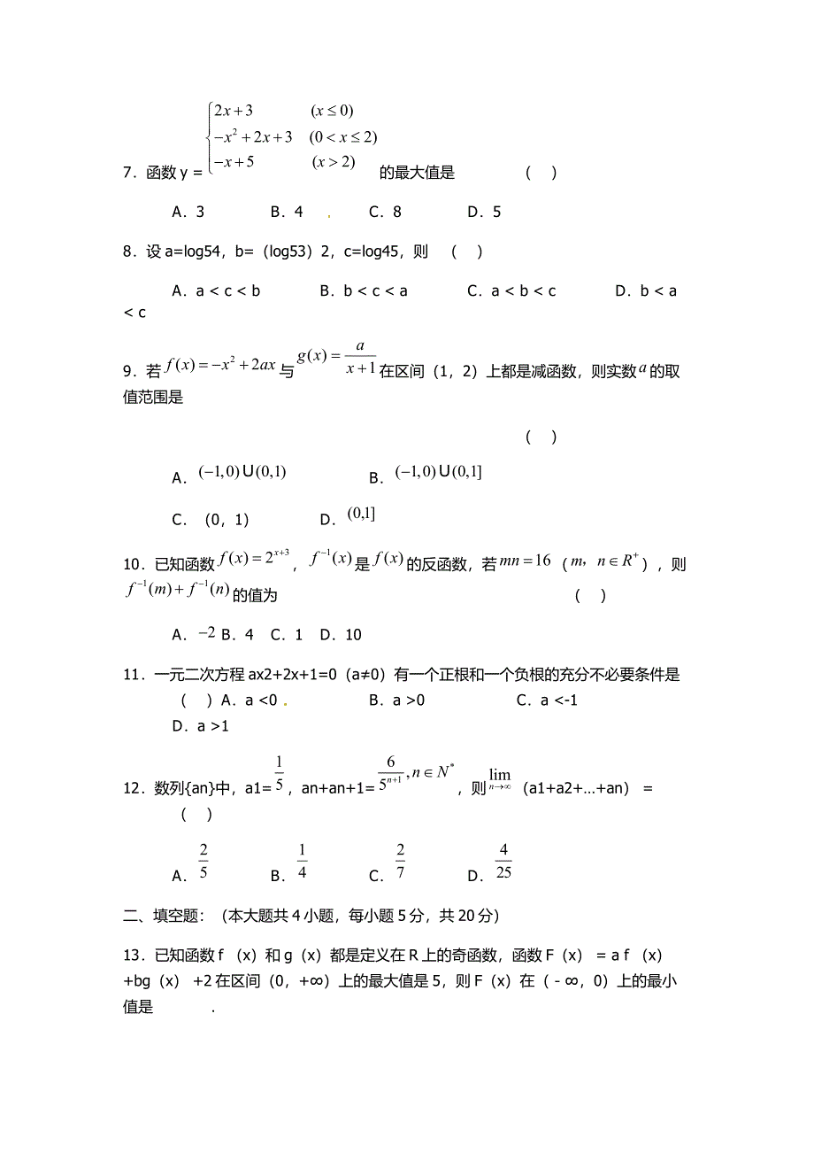 2016江西环境工程职业学院数学单招测试题(附答案解析)_第2页