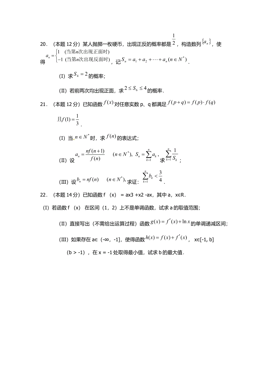 2016江西环境工程职业学院数学单招测试题(附答案解析)_第4页