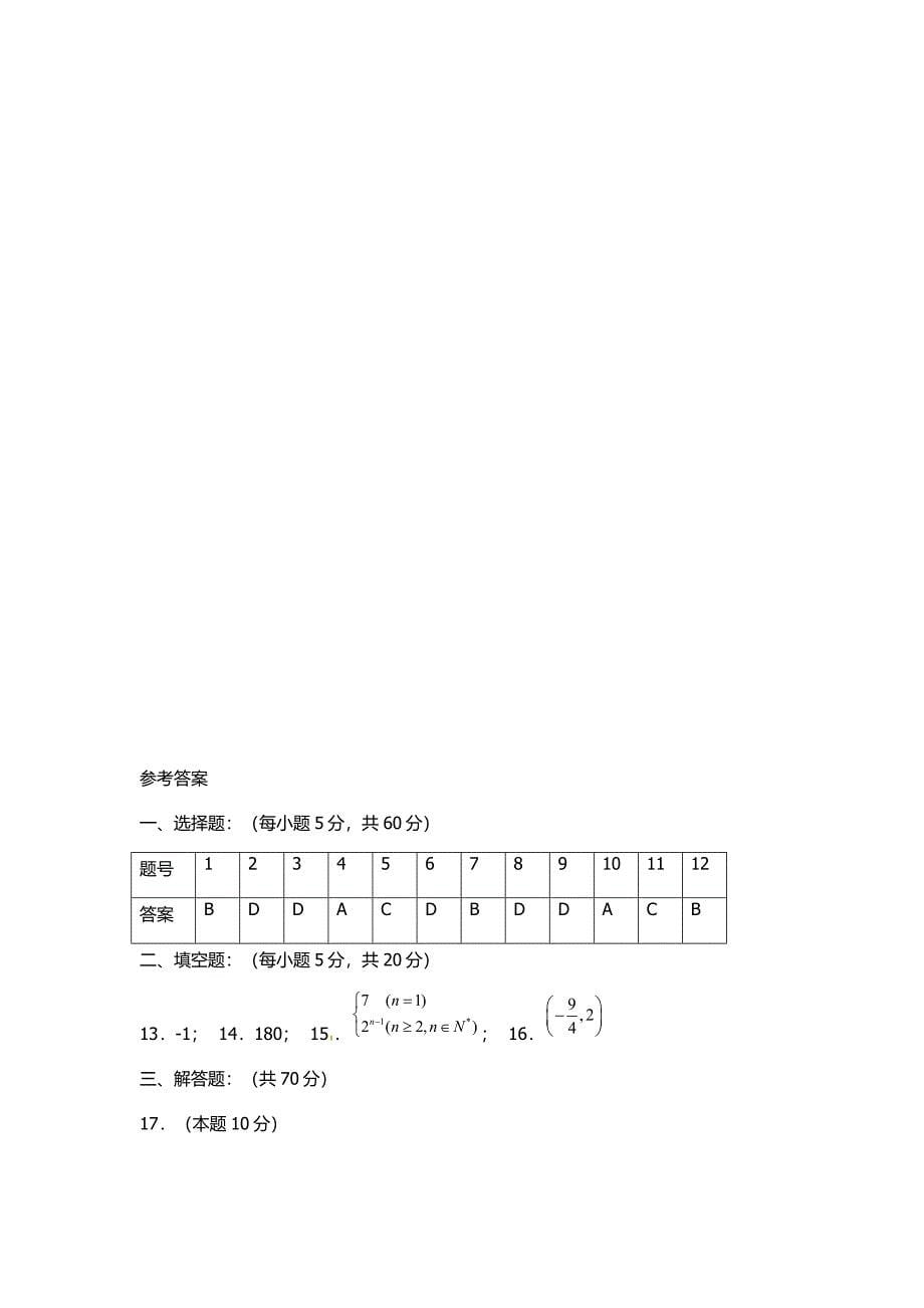 2016江西环境工程职业学院数学单招测试题(附答案解析)_第5页