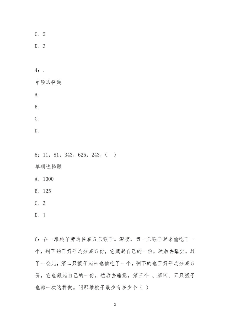 公务员《数量关系》通关试题每日练汇编_23252_第2页