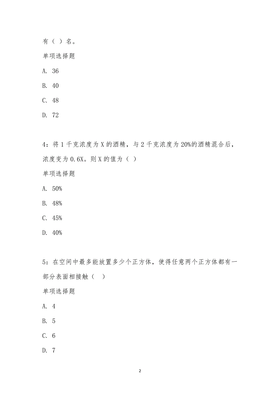 公务员《数量关系》通关试题每日练汇编_15697_第2页