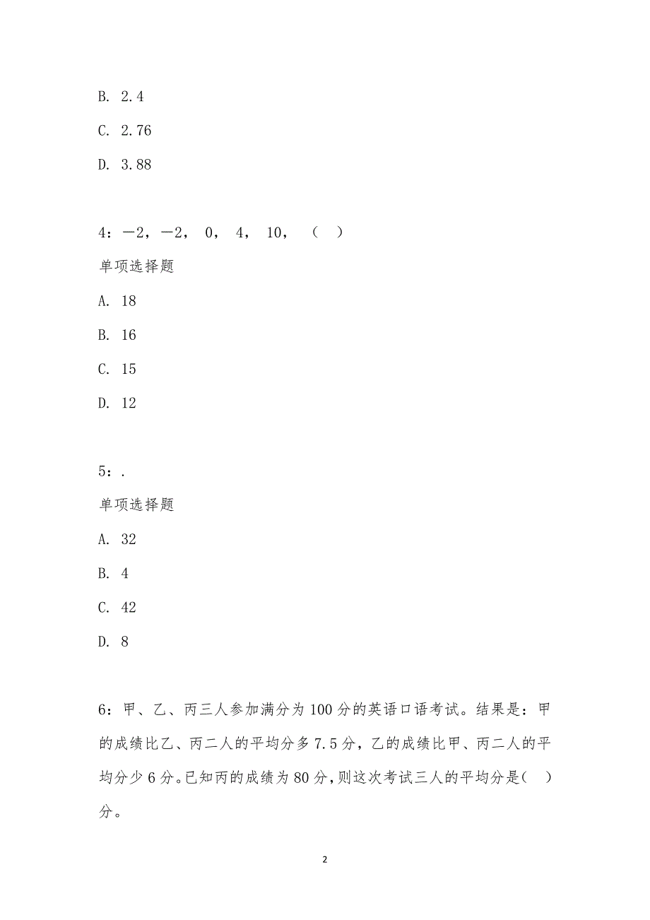 公务员《数量关系》通关试题每日练汇编_21352_第2页