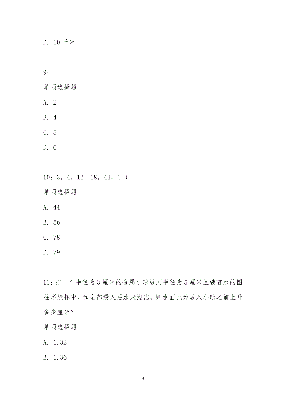 公务员《数量关系》通关试题每日练汇编_21352_第4页