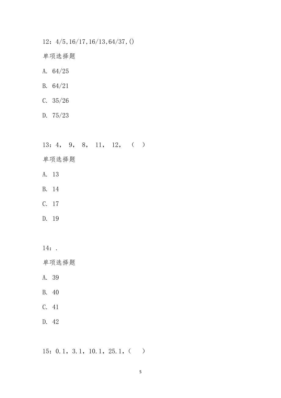 公务员《数量关系》通关试题每日练汇编_16937_第5页