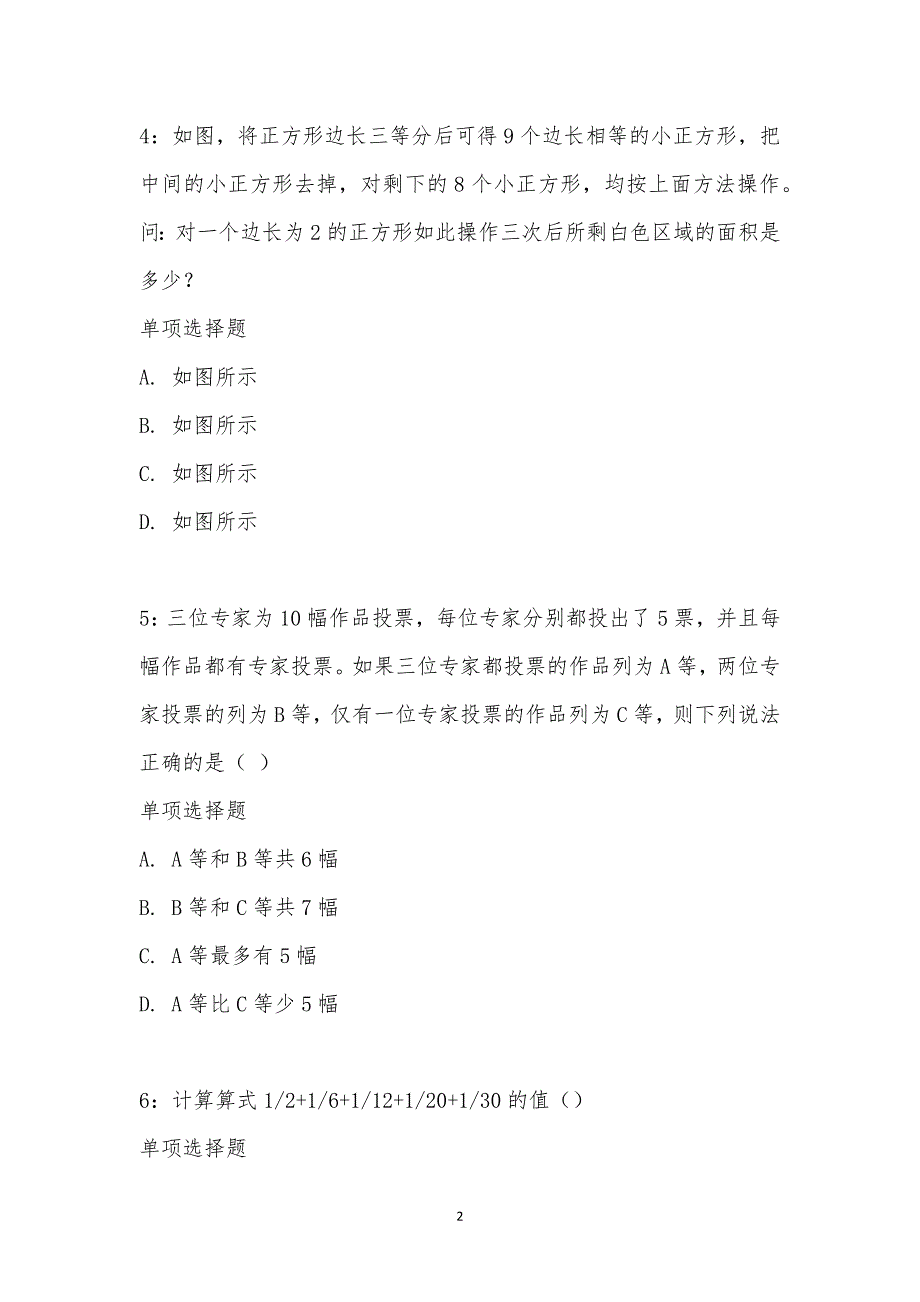 公务员《数量关系》通关试题每日练汇编_2251_第2页