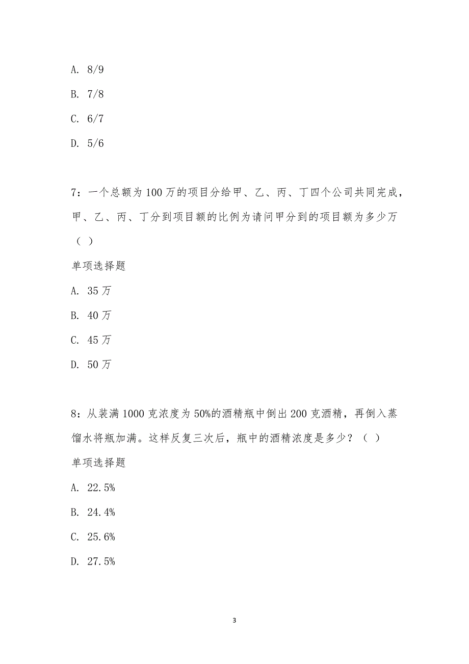 公务员《数量关系》通关试题每日练汇编_2251_第3页