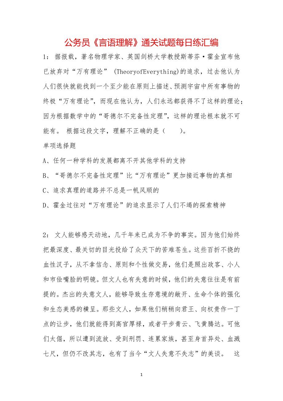 公务员《言语理解》通关试题每日练汇编_13911_第1页