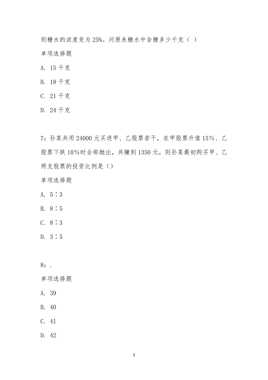 公务员《数量关系》通关试题每日练汇编_2667_第3页