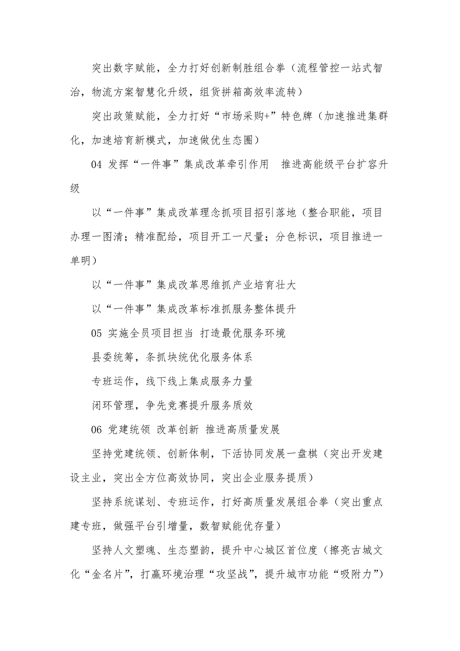 县委书记发言提纲100篇汇编_第2页