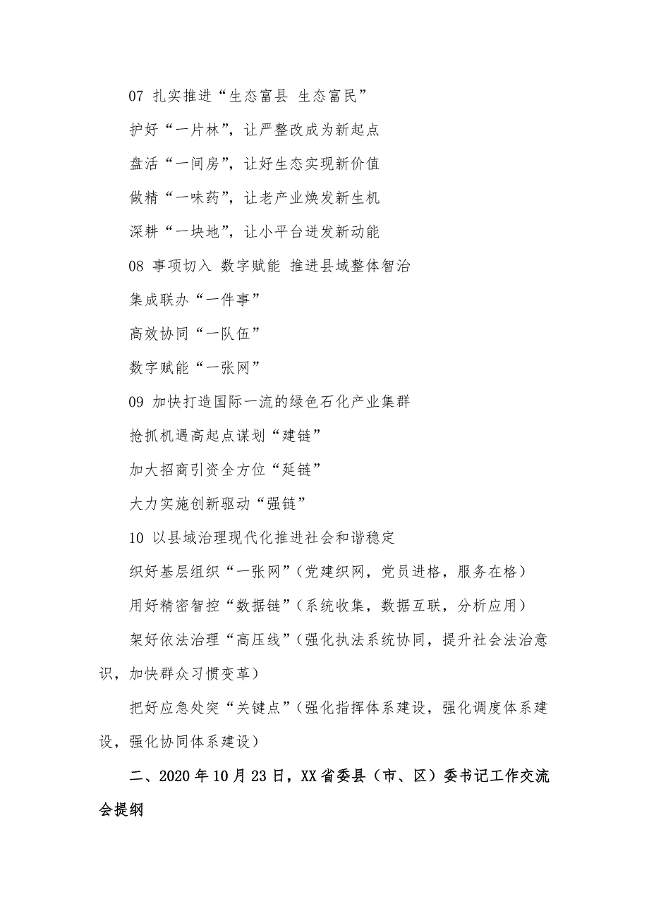 县委书记发言提纲100篇汇编_第3页