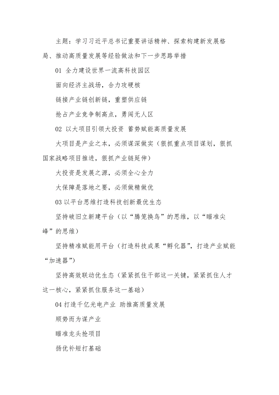 县委书记发言提纲100篇汇编_第4页