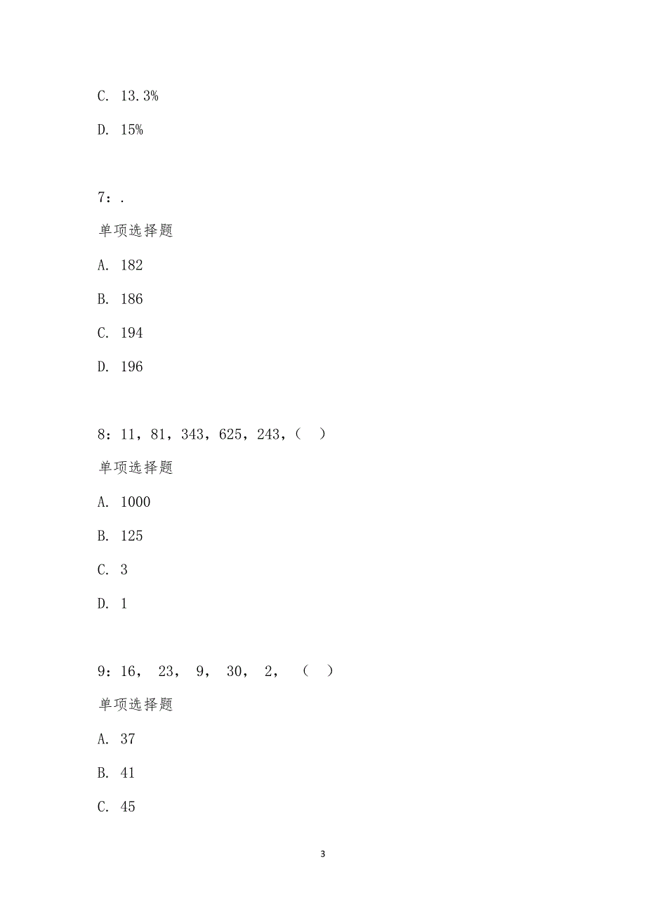 公务员《数量关系》通关试题每日练汇编_20490_第3页