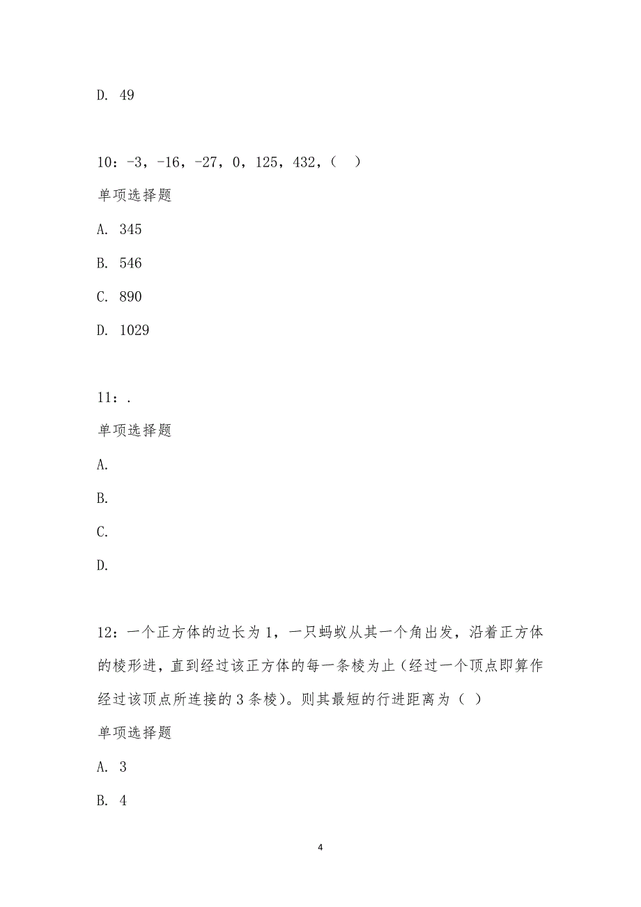 公务员《数量关系》通关试题每日练汇编_20490_第4页