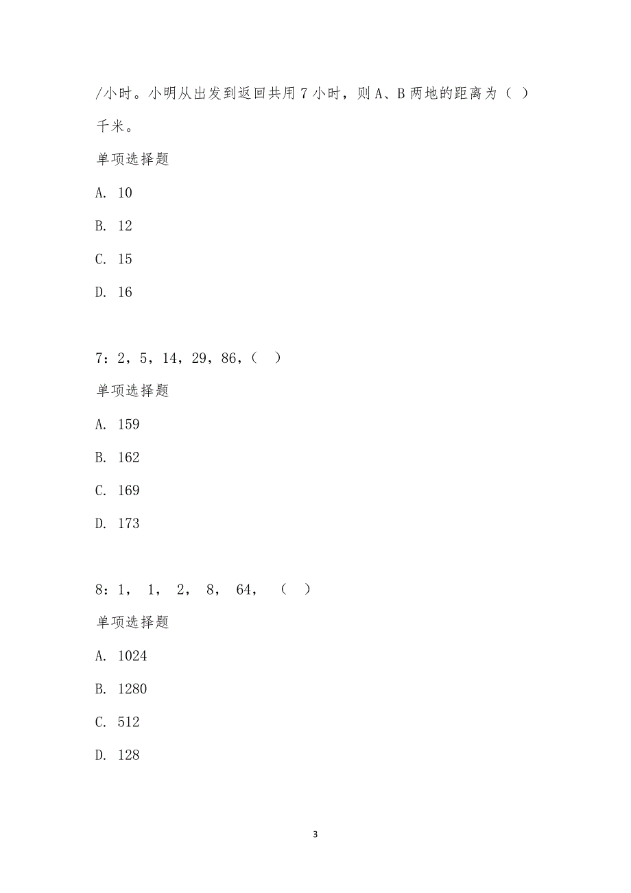 公务员《数量关系》通关试题每日练汇编_22262_第3页