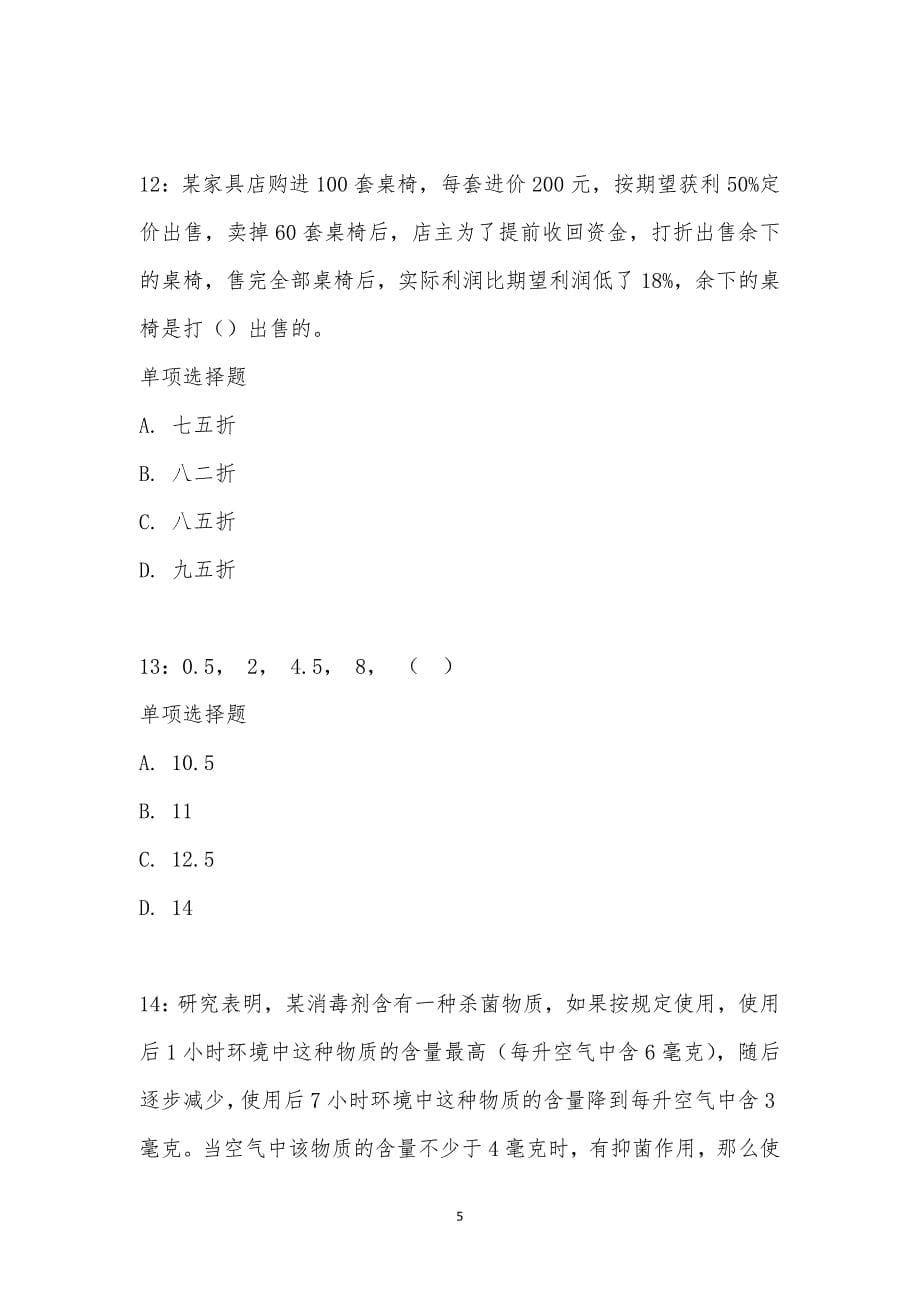 公务员《数量关系》通关试题每日练汇编_22262_第5页