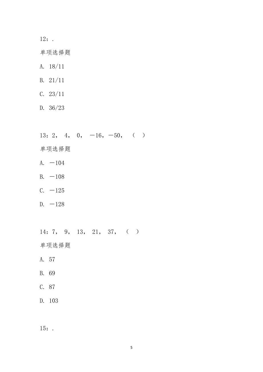 公务员《数量关系》通关试题每日练汇编_12486_第5页