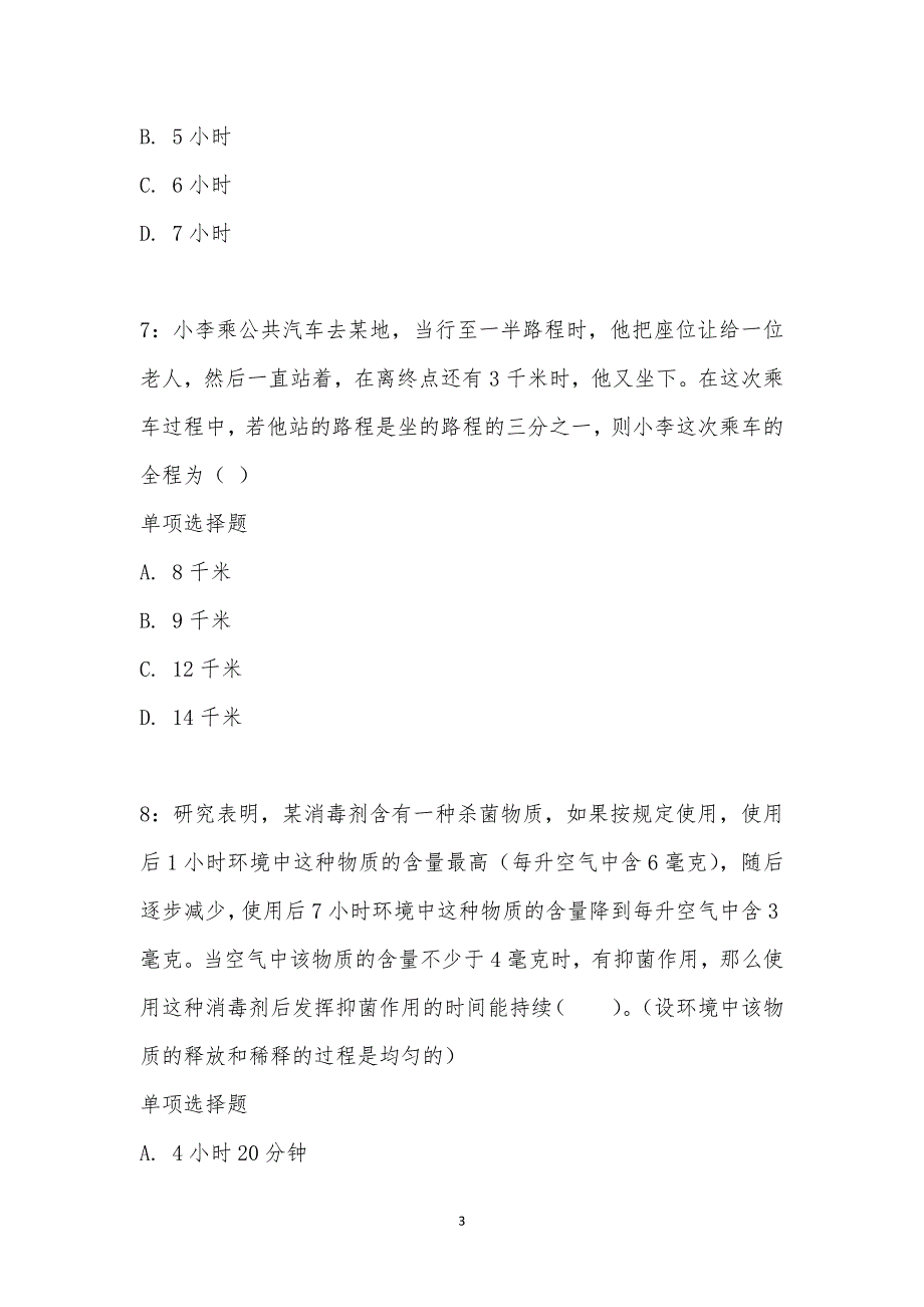 公务员《数量关系》通关试题每日练汇编_19353_第3页