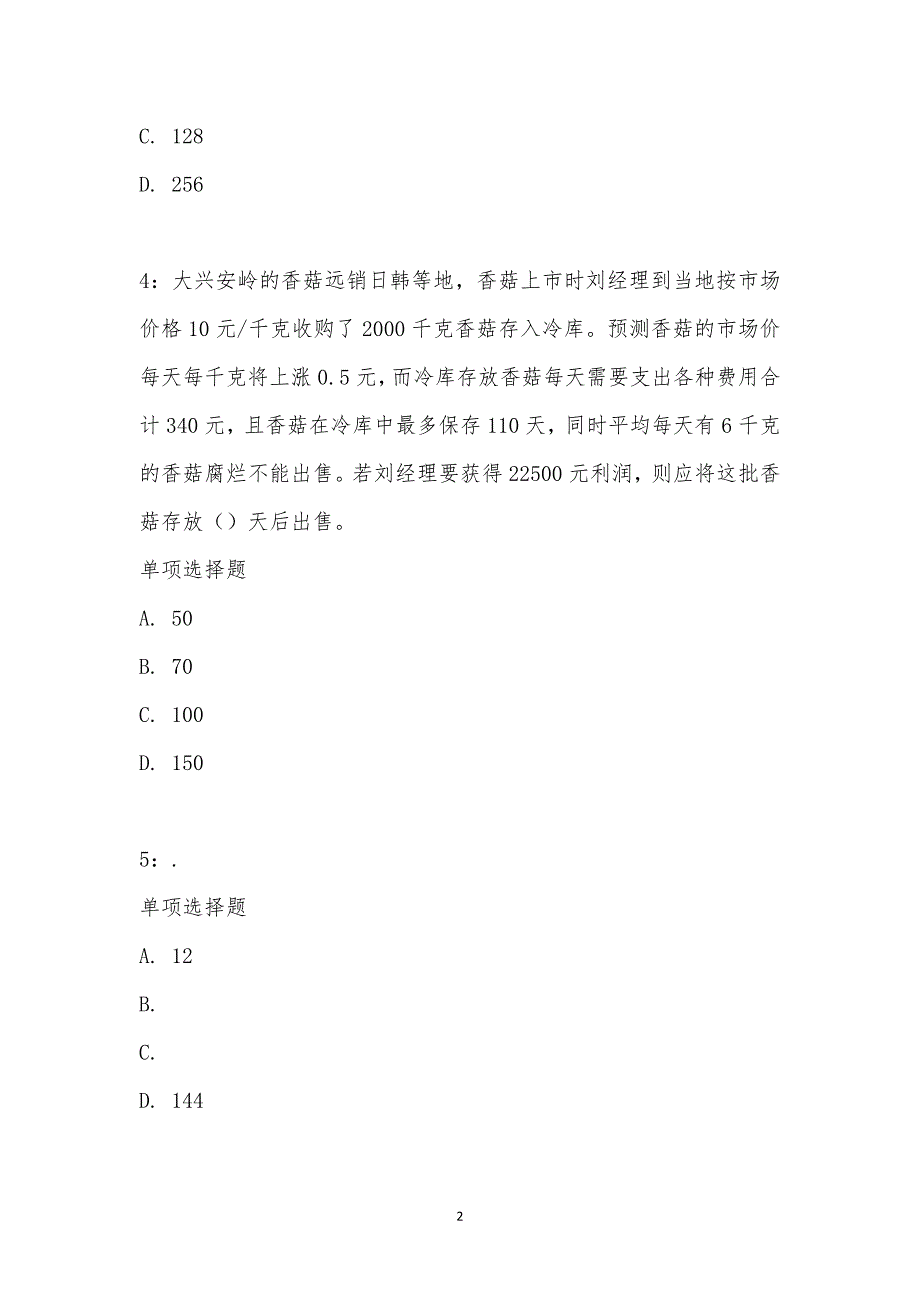 公务员《数量关系》通关试题每日练汇编_25690_第2页