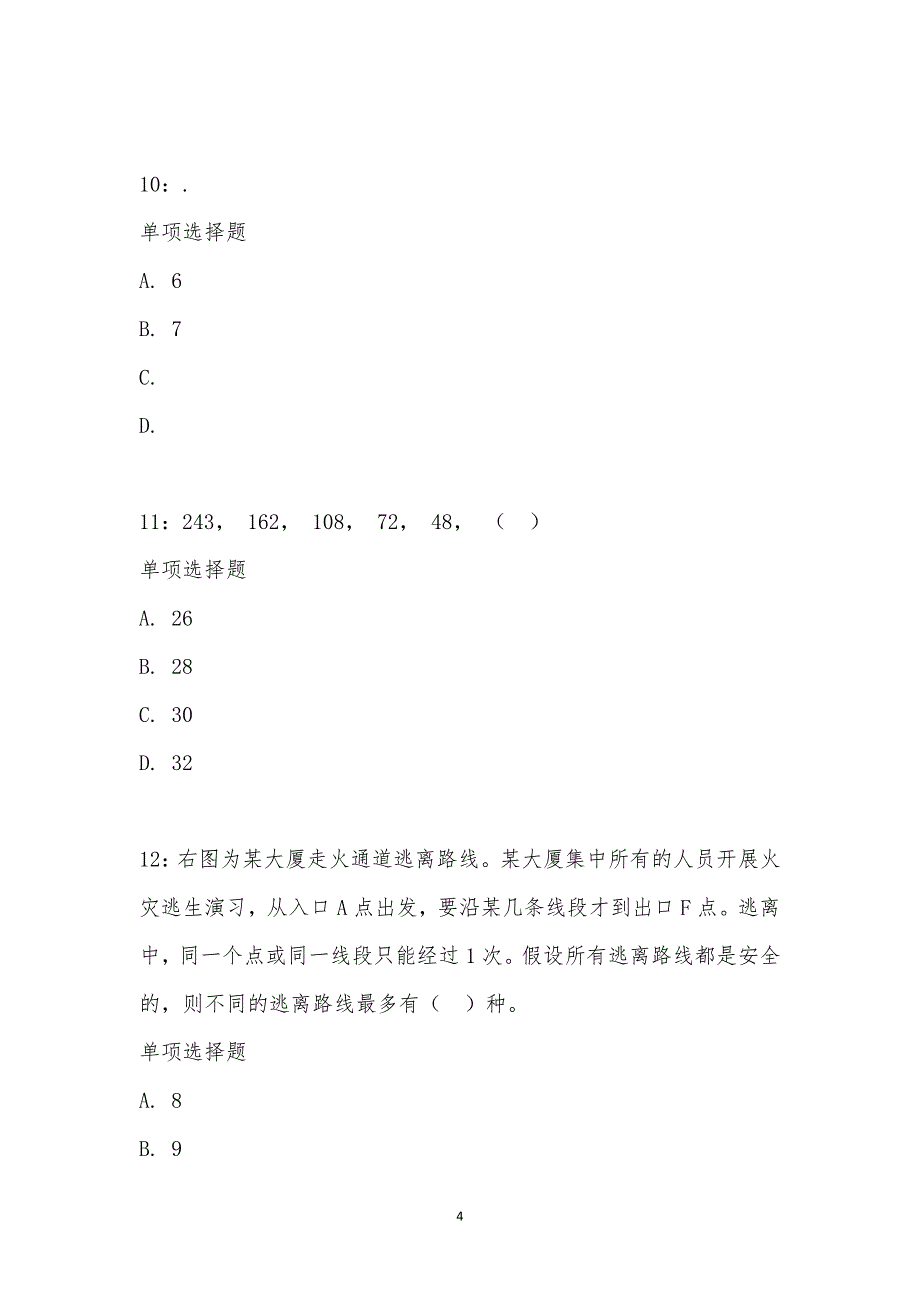 公务员《数量关系》通关试题每日练汇编_26451_第4页