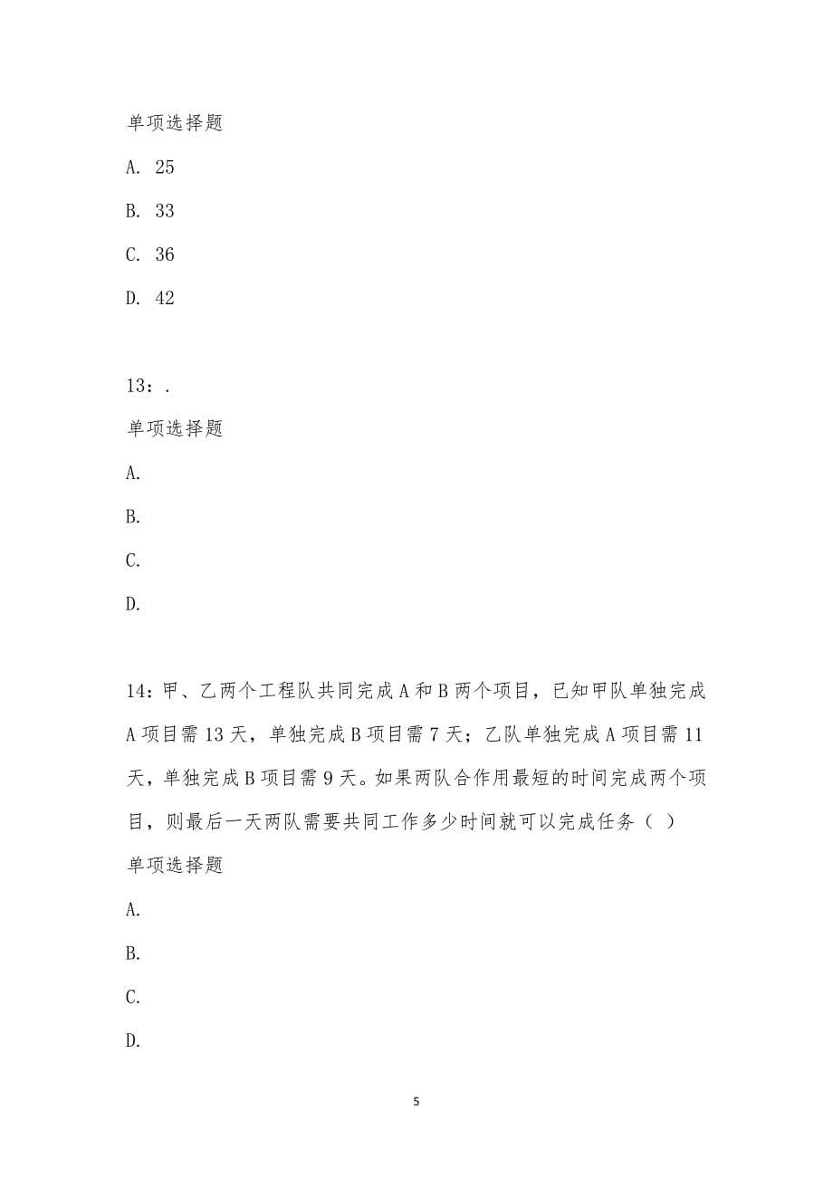 公务员《数量关系》通关试题每日练汇编_26719_第5页