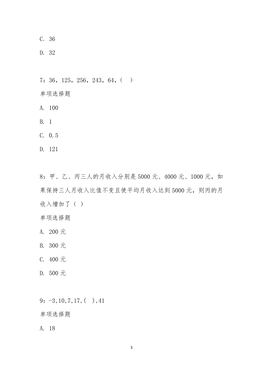 公务员《数量关系》通关试题每日练汇编_22188_第3页