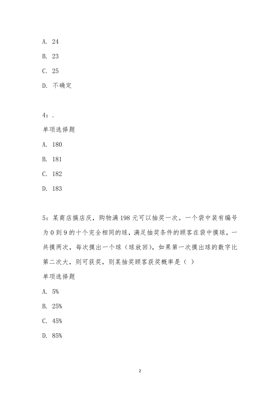 公务员《数量关系》通关试题每日练汇编_23085_第2页