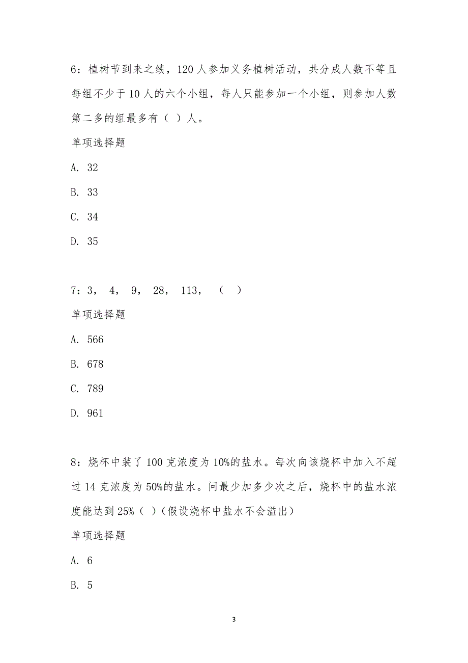 公务员《数量关系》通关试题每日练汇编_23085_第3页