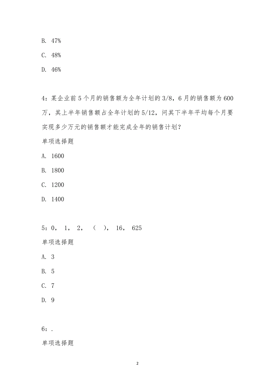 公务员《数量关系》通关试题每日练汇编_168_第2页