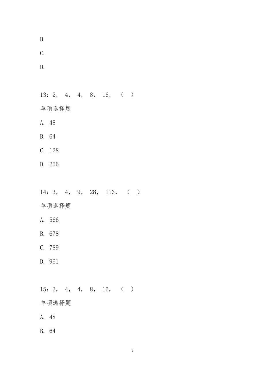 公务员《数量关系》通关试题每日练汇编_23041_第5页