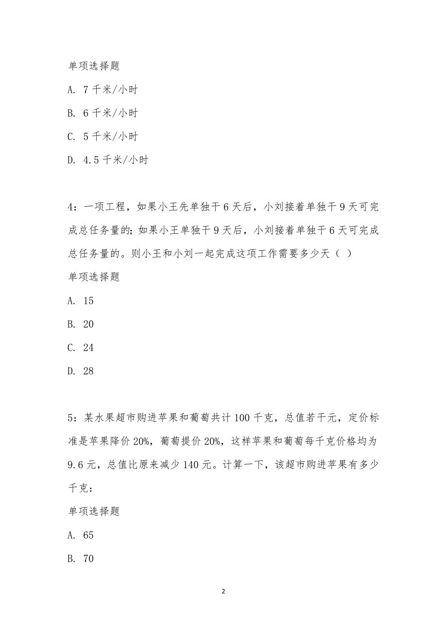 公务员《数量关系》通关试题每日练汇编_26701_第2页