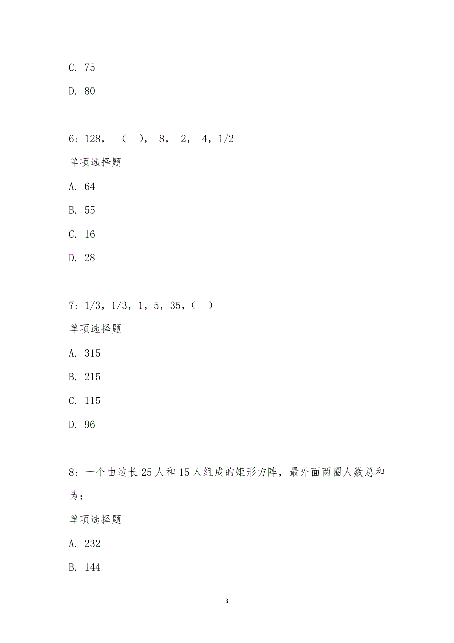 公务员《数量关系》通关试题每日练汇编_26701_第3页