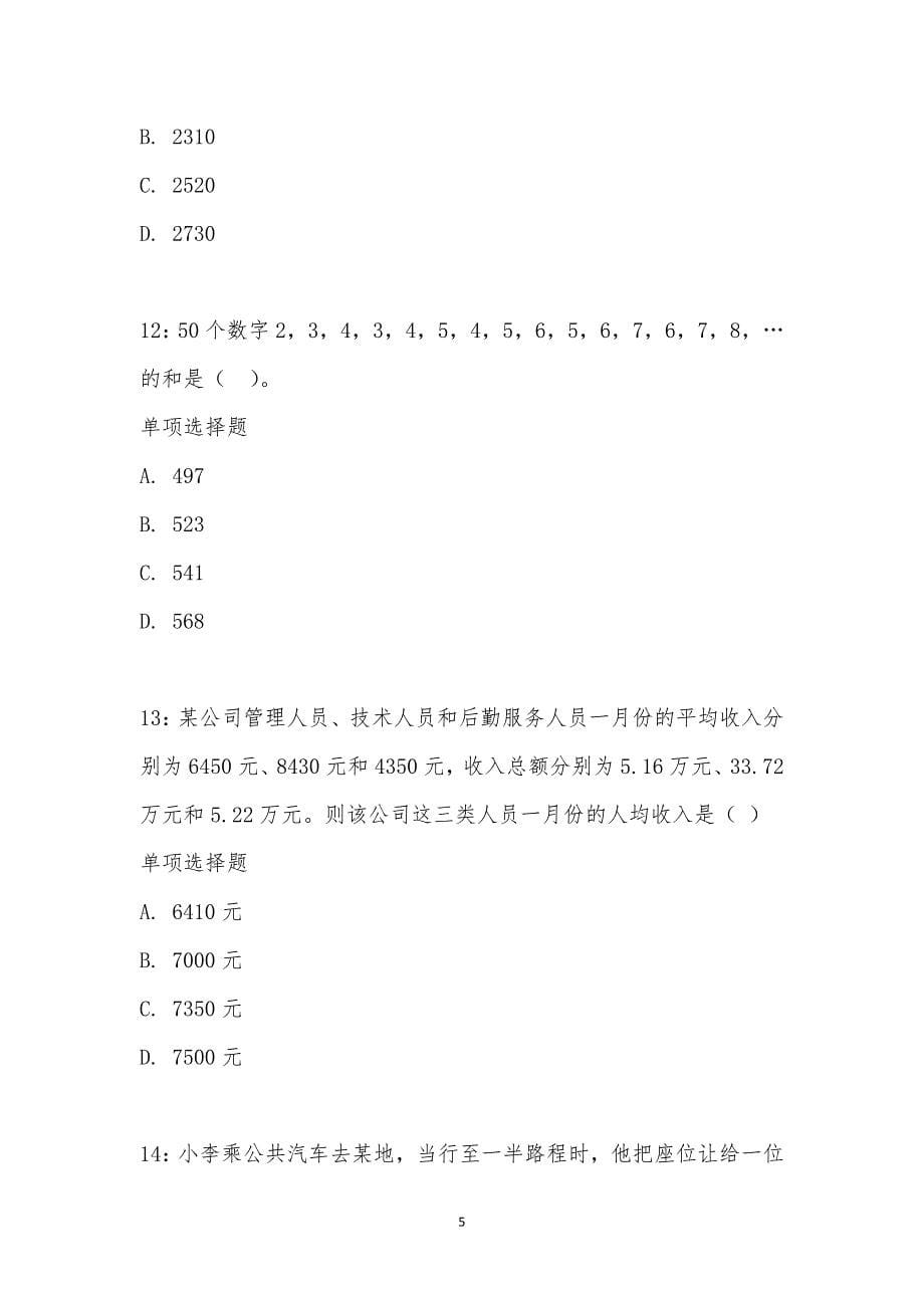 公务员《数量关系》通关试题每日练汇编_26701_第5页