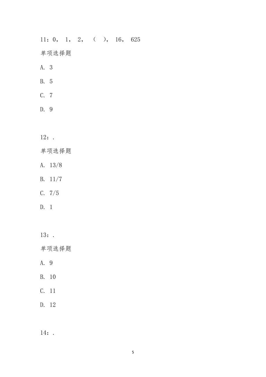 公务员《数量关系》通关试题每日练汇编_9093_第5页