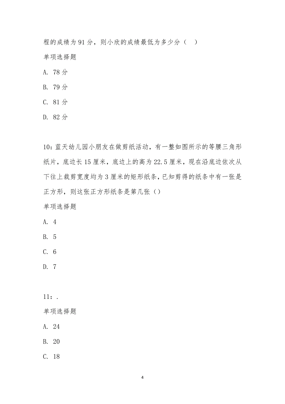 公务员《数量关系》通关试题每日练汇编_19605_第4页