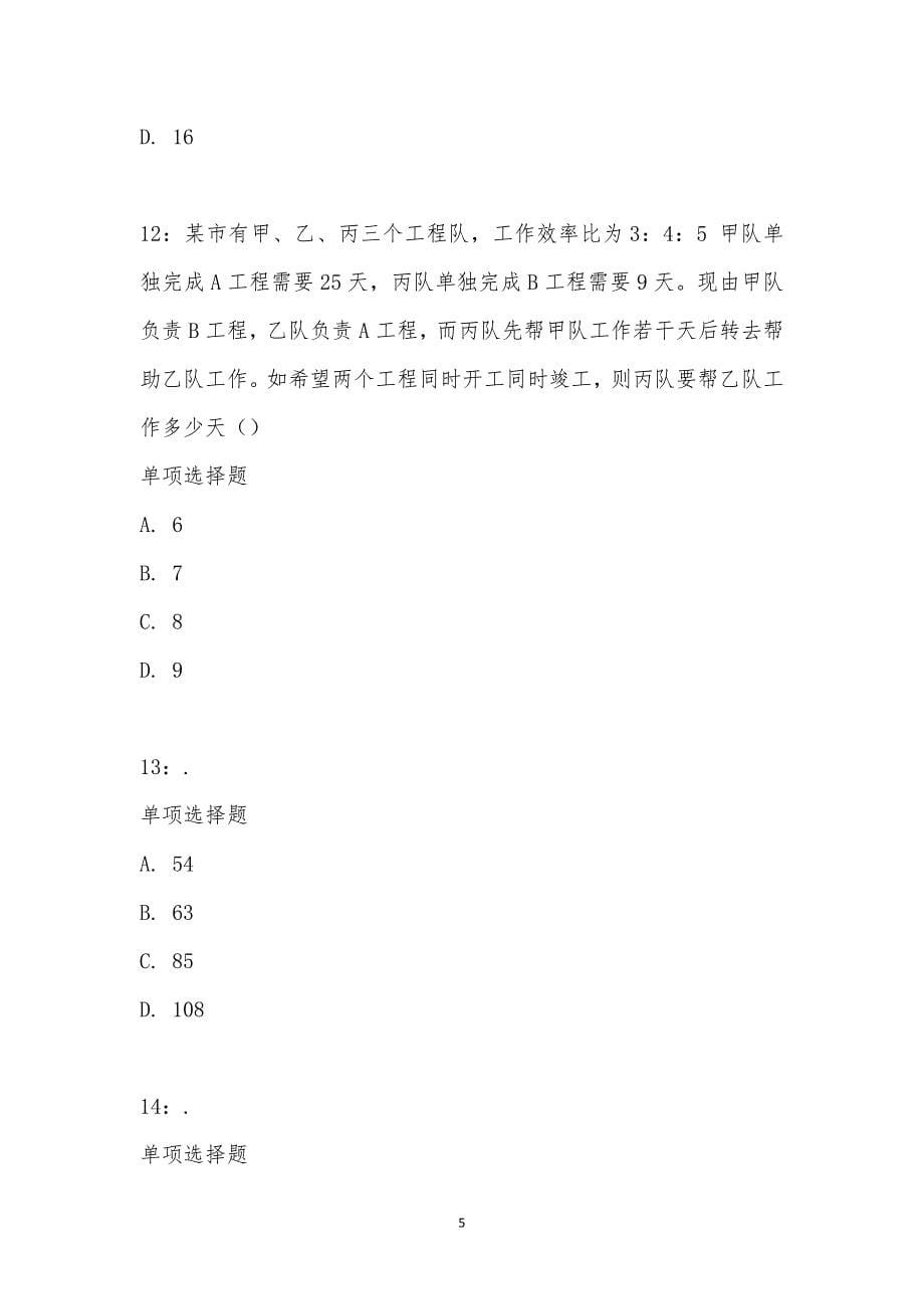 公务员《数量关系》通关试题每日练汇编_19605_第5页