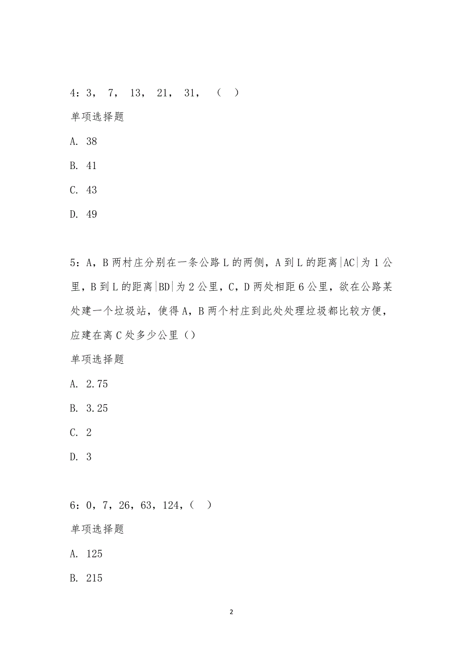 公务员《数量关系》通关试题每日练汇编_14612_第2页