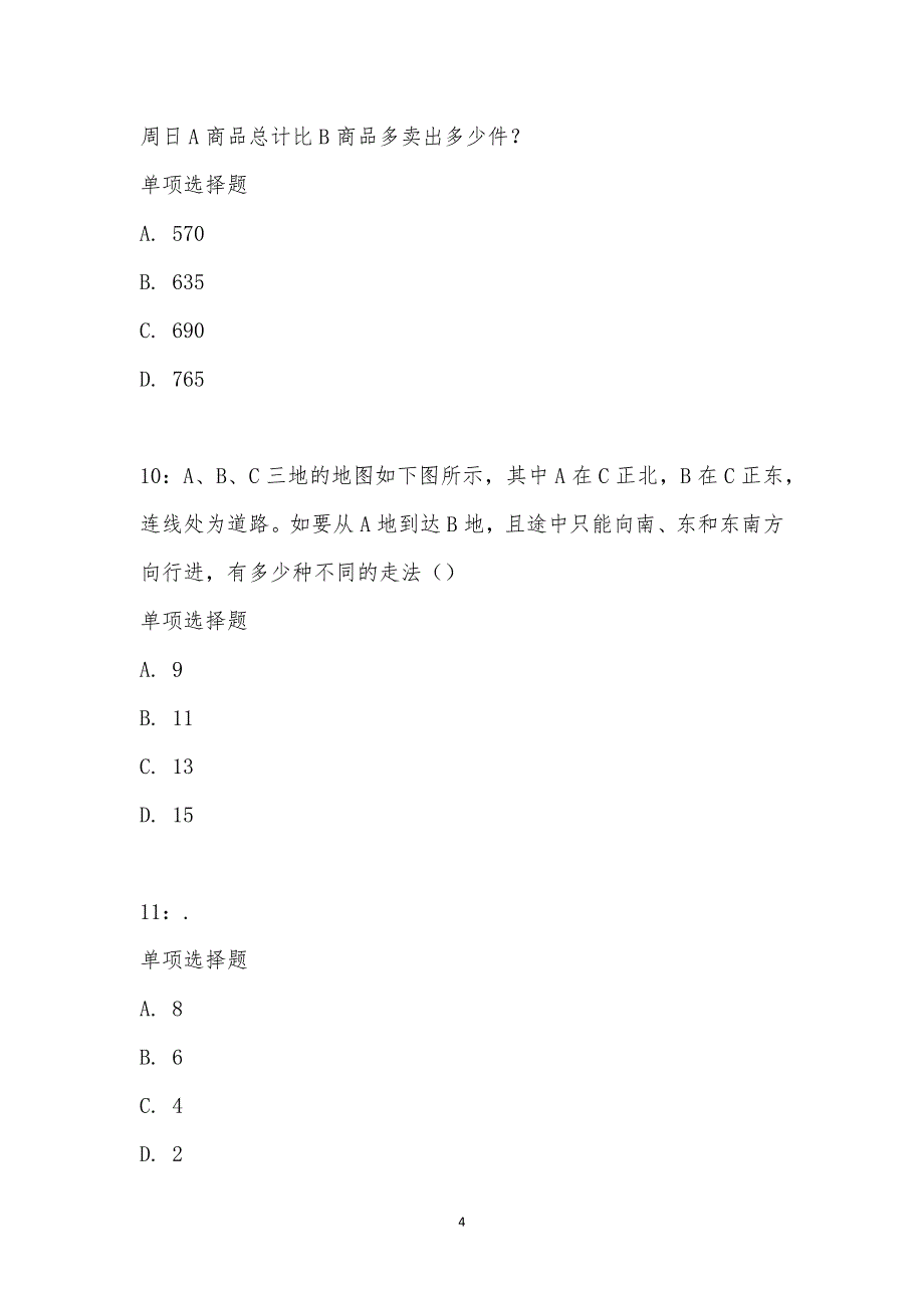 公务员《数量关系》通关试题每日练汇编_14612_第4页